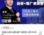 牛气学堂【精准人群】运营+推广训练营,7天线上集训,引爆店铺销量-学习资源库