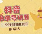 最新抖音视频号书单号项目,一个视频赚8300的玩法【详细教程+AI语音合成软件】-学习资源库
