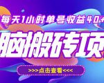 最新快看点无脑搬运玩法，每天一小时单号收益40+，批量操作日入200-1000+-学习资源库