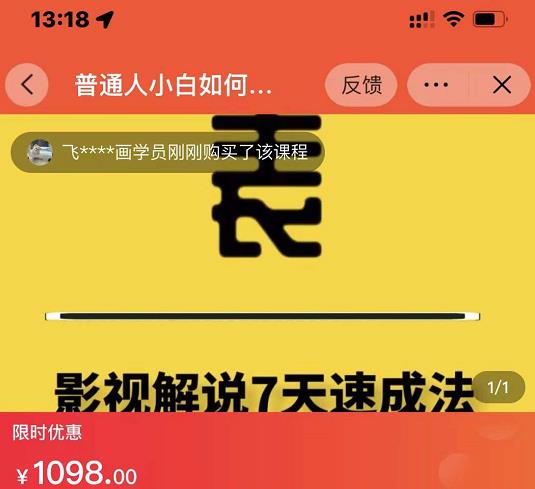 表哥电影·影视解说7天速成法：普通人一台电脑或者一部手机，小白快速起号-学习资源库