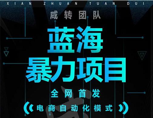 引流哥蓝海暴力躺赚项目：无需发圈无需引流无需售后，每单赚50-500（教程+线报群)-学习资源库