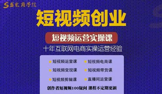 帽哥:短视频创业带货实操课，好物分享零基础快速起号-学习资源库