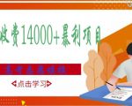 高考志愿填报技巧规划师，一单收费14000+暴利项目-学习资源库