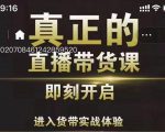 李扭扭超硬核的直播带货课，零粉丝快速引爆抖音直播带货-学习资源库