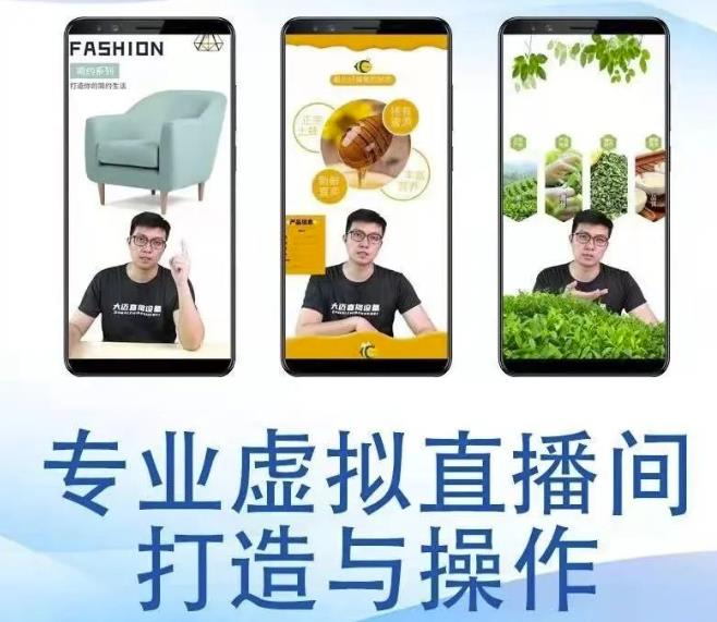 个人虚拟直播间的搭建与操作，专业虚拟直播间的打造与操作-学习资源库