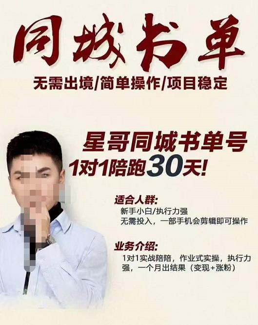星哥同城教育书单号课程，无需出境简单操作项目稳定-学习资源库
