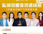 桔子会·私域流量变现速成班,4天拿走月销千万的变现方案 价值12800元-学习资源库