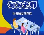 淘淘有话·图文人物故事音乐任务,快速成就短视频运营大神-学习资源库