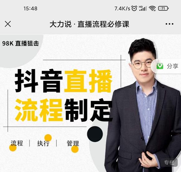 大力说·直播流程必修课，善用流程管理直播间，让工作更合规更高效-学习资源库