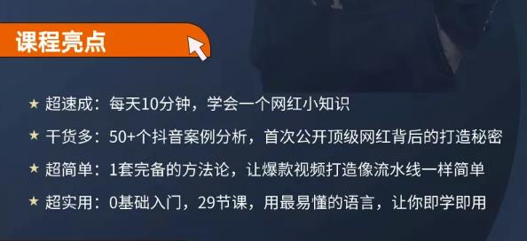 地产网红打造24式，教你0门槛玩转地产短视频，轻松做年入百万的地产网红-学习资源库