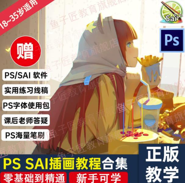 【鱼子匠】原画插画全套录播课程，快速学习动漫插画技术-学习资源库