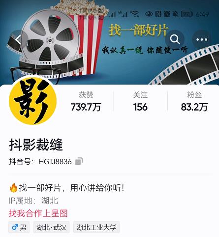 抖影裁缝·影视解说进阶课程【高级班】，学完能独立完成电影解说视频的制作与分发-学习资源库