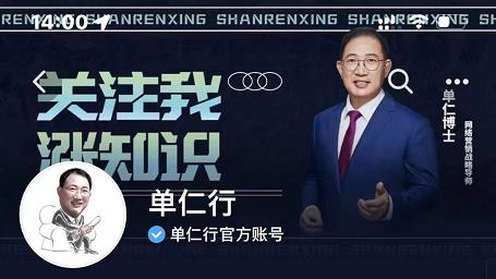 单仁-短视频直播盈利系统，专为企业打造的短视频直播盈利课-学习资源库
