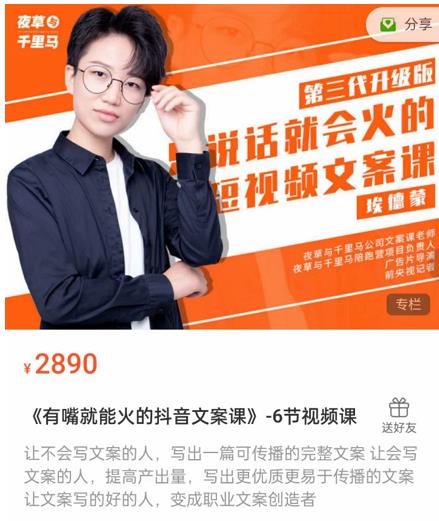 《有嘴‮能就‬火的抖‮文音‬案课》第‮八十‬期升级版，让‮会不‬写文案的人，写出一‮可篇‬传播的完‮文整‬案-学习资源库