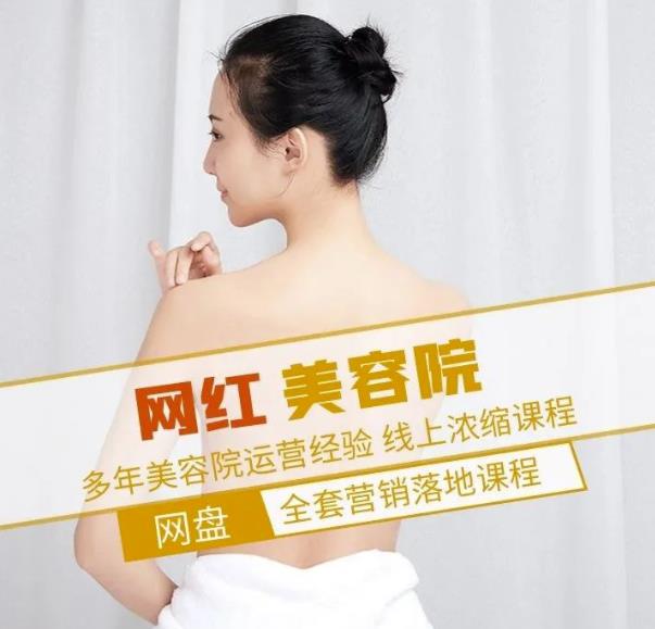 新郑市伊人坊美容：网红美容院全营销落地课程，多年美容院运营经验-学习资源库