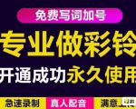 三网企业彩铃制作养老项目,闲鱼一单赚30-200不等,简单好做-学习资源库