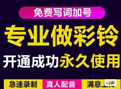 三网企业彩铃制作养老项目，闲鱼一单赚30-200不等，简单好做-学习资源库