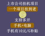 正规挂机项目，支持手机电脑一起挂，支持虚拟机多开，可以挂到老-学习资源库