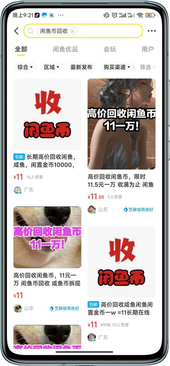 闲鱼挂机单号3元/天，每天仅需2分钟，可无限放大，稳定长久挂机项目！-学习资源库