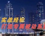 9年引流实战经验,0基础教你建立专属引流系统(精华版)无水印-学习资源库