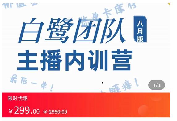 主播内训营：直播间搭建+话术，如何快速成为一名赚钱的主播-学习资源库