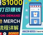 如何利用Amazon PrintOn Demand（按需打印）打造每月1000美元的被动收入-学习资源库