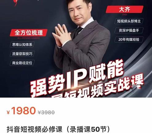 强势IP赋能：短视频时代抢占红利正当时，抖音短视频必修课-学习资源库