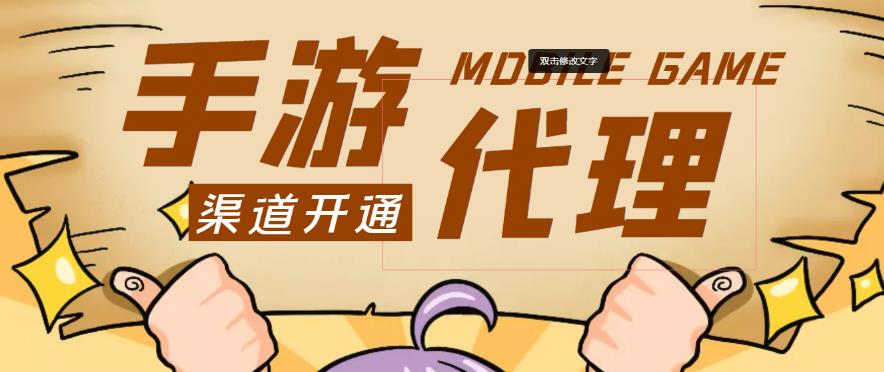 外面收费1000+的手游代理项目、收益无上限、可躺赚-学习资源库