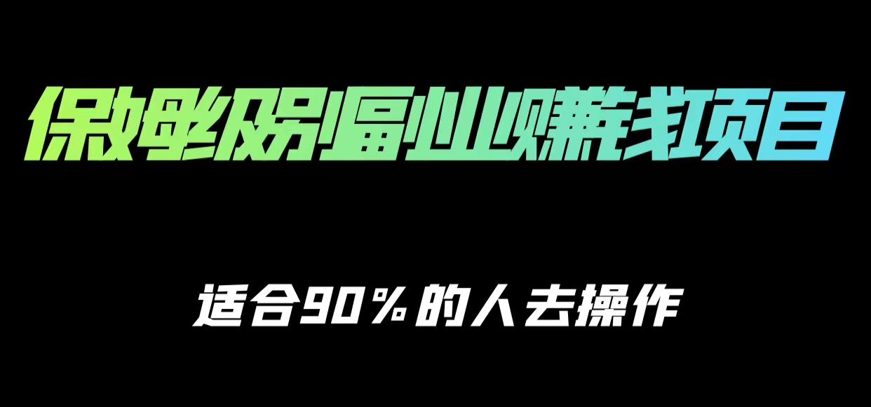 保姆级副业赚钱攻略，适合90%的人去操作的项目-学习资源库