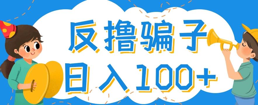 最新反撸pz玩法，轻松日入100+【找pz方法+撸pz方法】-学习资源库
