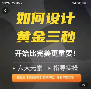 如何设计短视频的黄金三秒，六大元素，开始比完美更重要-学习资源库