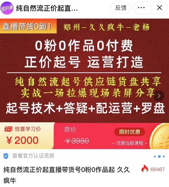 0粉0作品0付费正价起号9月-10月新课，纯自然流起号（起号技术+答疑+配运营+罗盘）-学习资源库