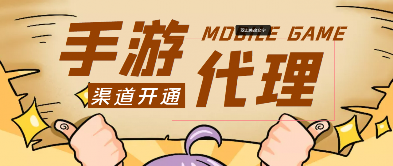 【蓝海市场】外面收费1000+的手游代理项目、收益无上限、可躺赚 (详细教程)-学习资源库