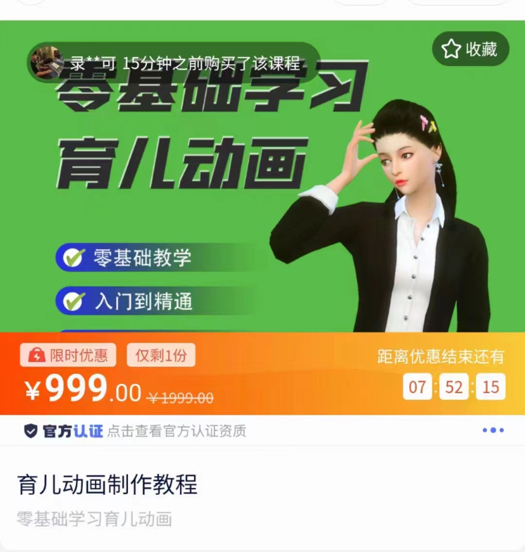 育儿动画教程 零基础学习3D育儿动画，适合不想出镜想做育儿赛道的宝爸宝妈和老师们-学习资源库