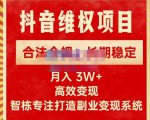 新版抖音维权项目每单利润1000+，合法合规，长期稳定，月入3W+价值1999元-学习资源库