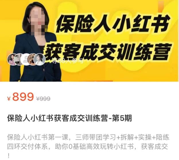 保险人小红书获客成交训练营，0基础高效玩转小红书，可复制的获客成交之路-学习资源库