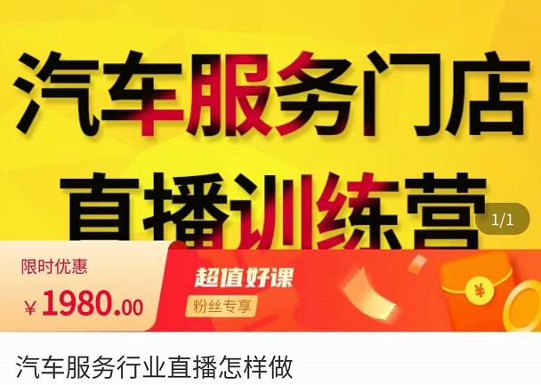 牧伟·汽车服务行业直播怎么做，​解决汽服门店引流痛点-学习资源库