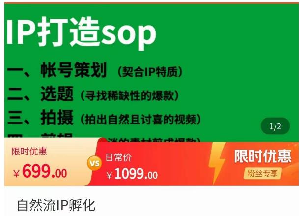 瑶瑶·自然流IP孵化，系统掌握IP孵化全流程，也能学到选题，剪辑，账号运营经验-学习资源库