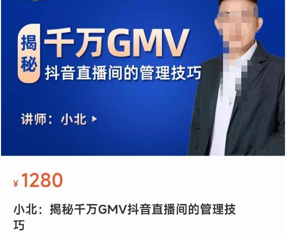 揭秘千万GMV抖音直播间的管理技巧，学会管理自己的主播，轻松掌控主播情绪-学习资源库