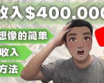 YOUTUBEU的四种被动收入赚钱方法,被动年入40w+美元(实操教程)-学习资源库