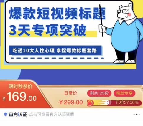 看完必会的短视频标题课，吃透10大人性心理，拿捏爆款标题套路-学习资源库