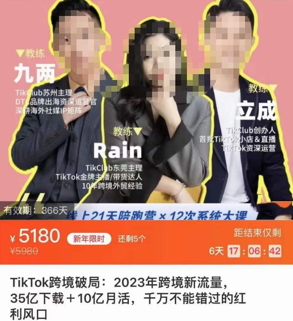 TikTok跨境破局课，2023年跨境新流量，35亿下载＋10亿月活，千万不能错过的红利风口-学习资源库