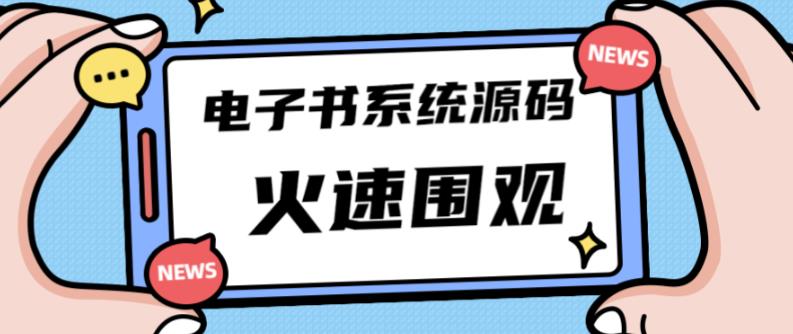 独家首发价值8k的的电子书资料文库文集ip打造流量主小程序系统源码【源码+教程】-学习资源库