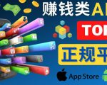 2023年5大正规赚钱APP–热门的手机赚钱小程序,利用业余时间赚钱的方法-学习资源库