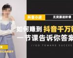 梨子会·抖店无货源进阶冲刺课,如何赚到抖音千万销售,这套课程会告诉你答案-学习资源库