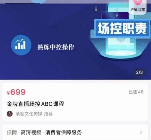 大果文化·金牌直播场控ABC课，复制直接间，场控如何带出百万级主播-学习资源库