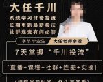 抖鹰大任线上千川课,系统学习付费投流长期更新最新投法,7天掌握千川投流-学习资源库