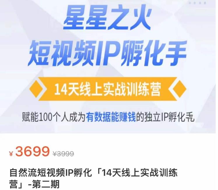 瑶瑶·自然流短视频IP孵化第二期，14天线上实战训练营，赋能100个人成为有数据能赚钱的独立IP孵化手-学习资源库
