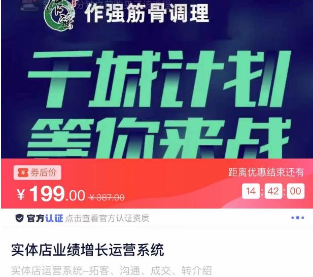 实体店业绩增长运营系统，拓客、沟通、成交、转介绍-学习资源库