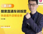 震宇第3期搜索直通车训练营,快速提升店铺业绩,线上实操课-学习资源库